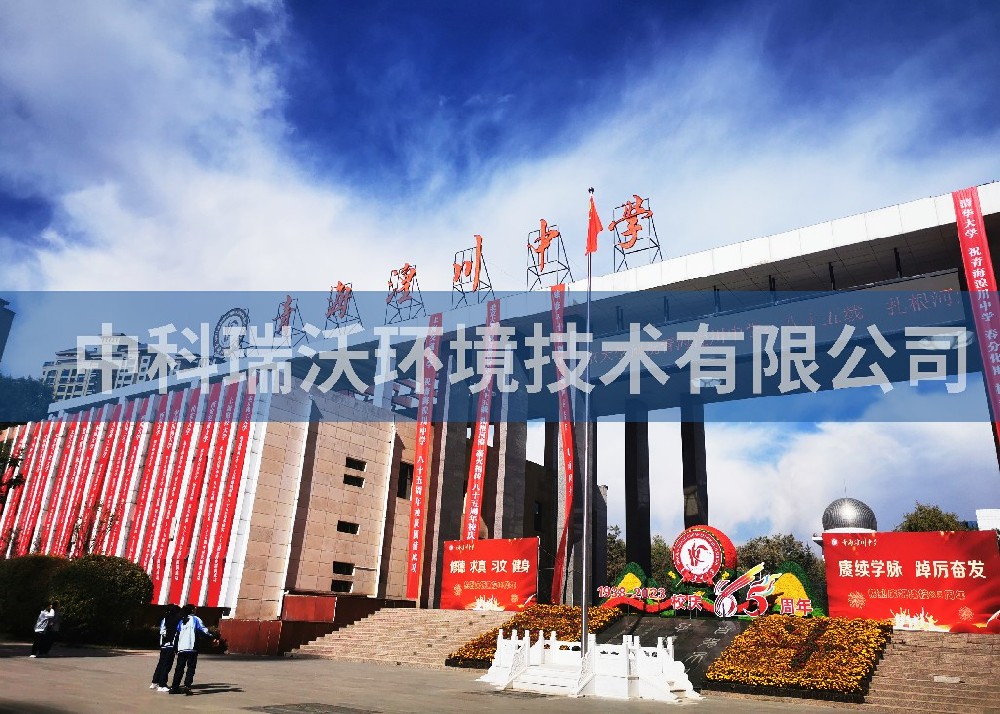 青海省西寧市城西區(qū)海湖新區(qū)彭家寨青海潢川中學實驗室污水處理設(shè)備案例
